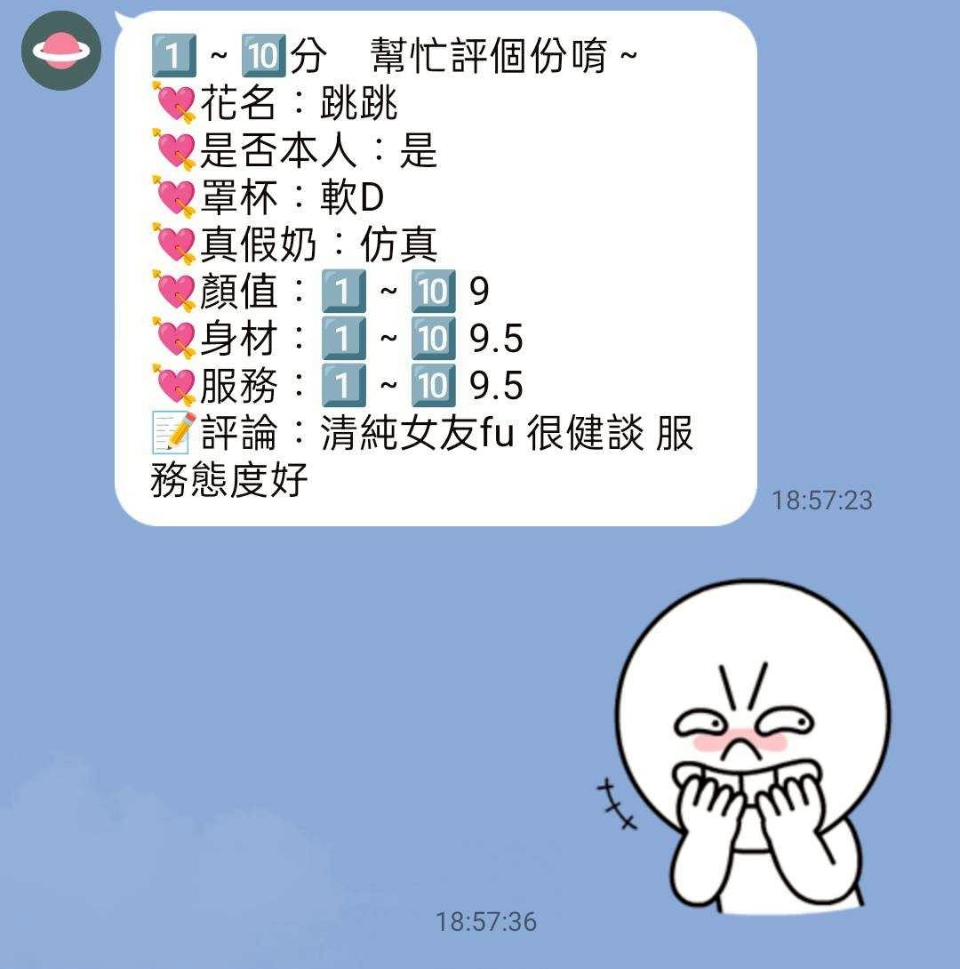 跳跳 (350732) - 圖片 2 - 台妹 桃園 - ~旋律全省走透透~