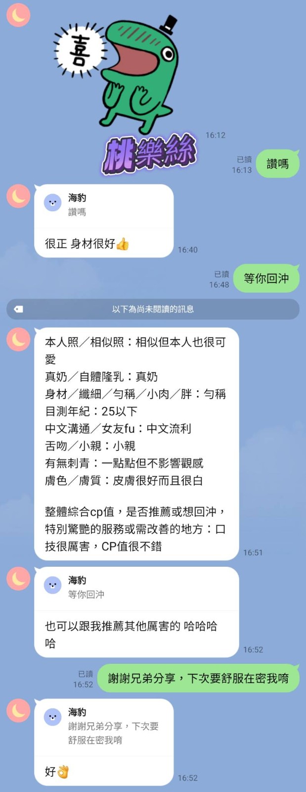 桃樂絲 (387607) - 圖片 16 - 越南妹 高雄 - 展示用 定點茶/外約/外送茶