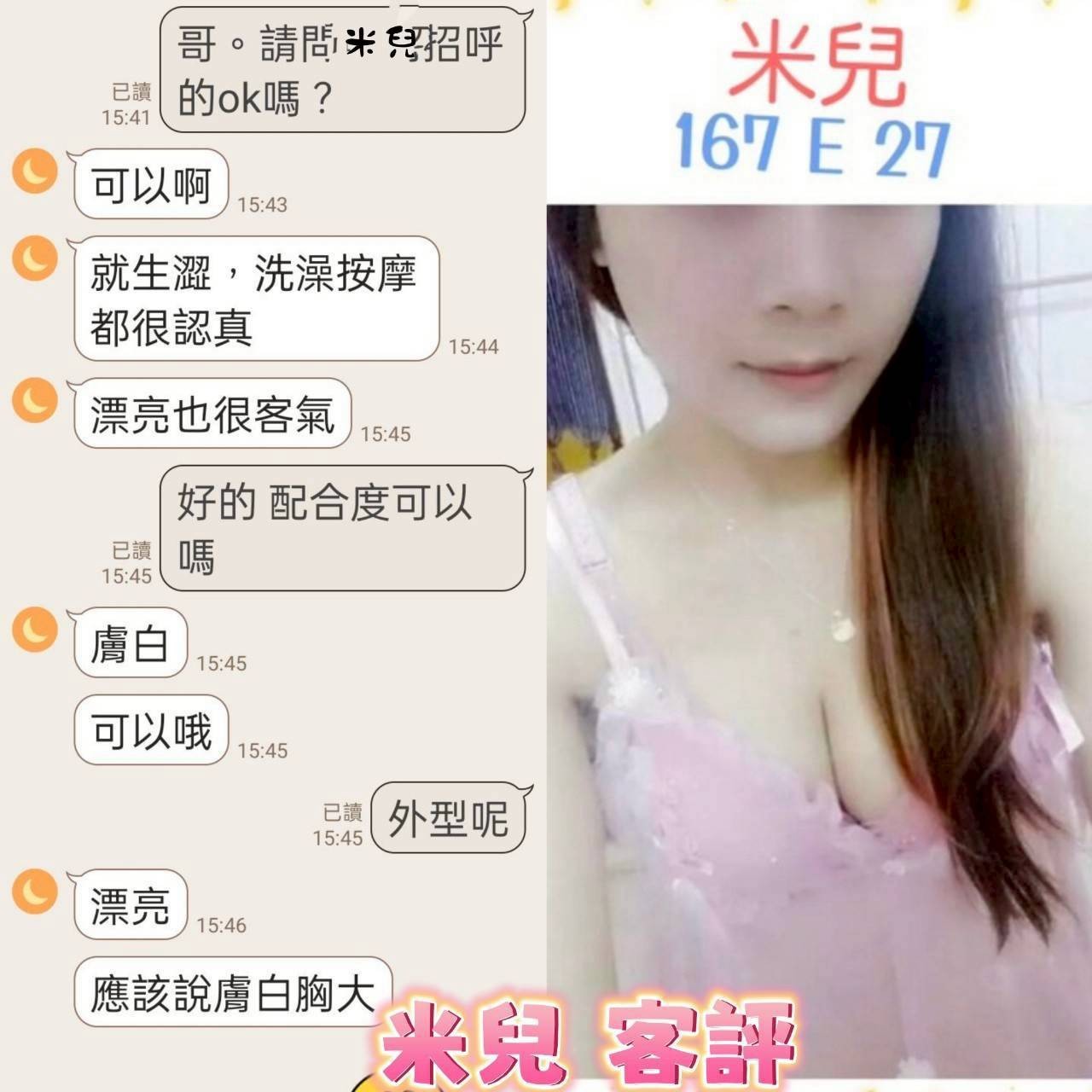 米兒 (351060) - 圖片 3 - 台妹 台北 - CGCG888