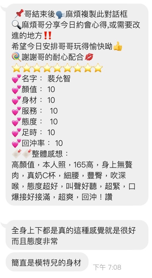 裴允智 (368779) - 圖片 3 - 泰妹 桃園 - AV女優 i7Di約妹外送茶