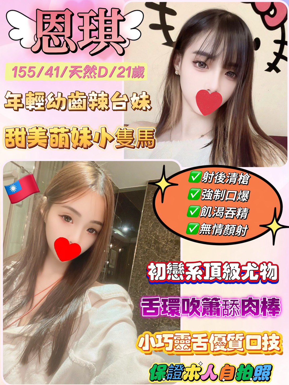 恩琪 (nx7cbratuv) - 台妹 新北，21歲，D罩杯 - 凱莉