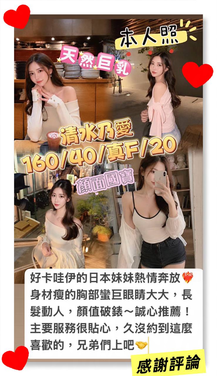 清水乃愛 (3Q8DTTS6EZ) - 圖片 3 - 日本妹 台中 - 推廣使用