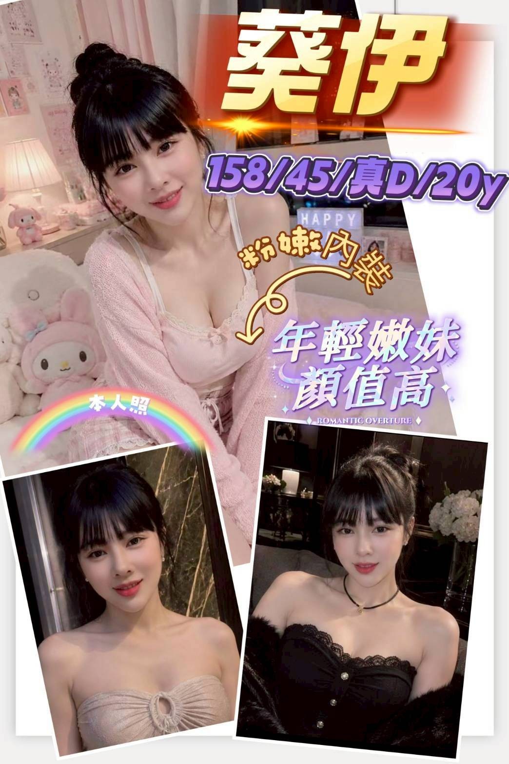 葵伊 (396038) - 越南妹 新竹，20歲，D罩杯 - 展示用 定點茶/外約/外送茶