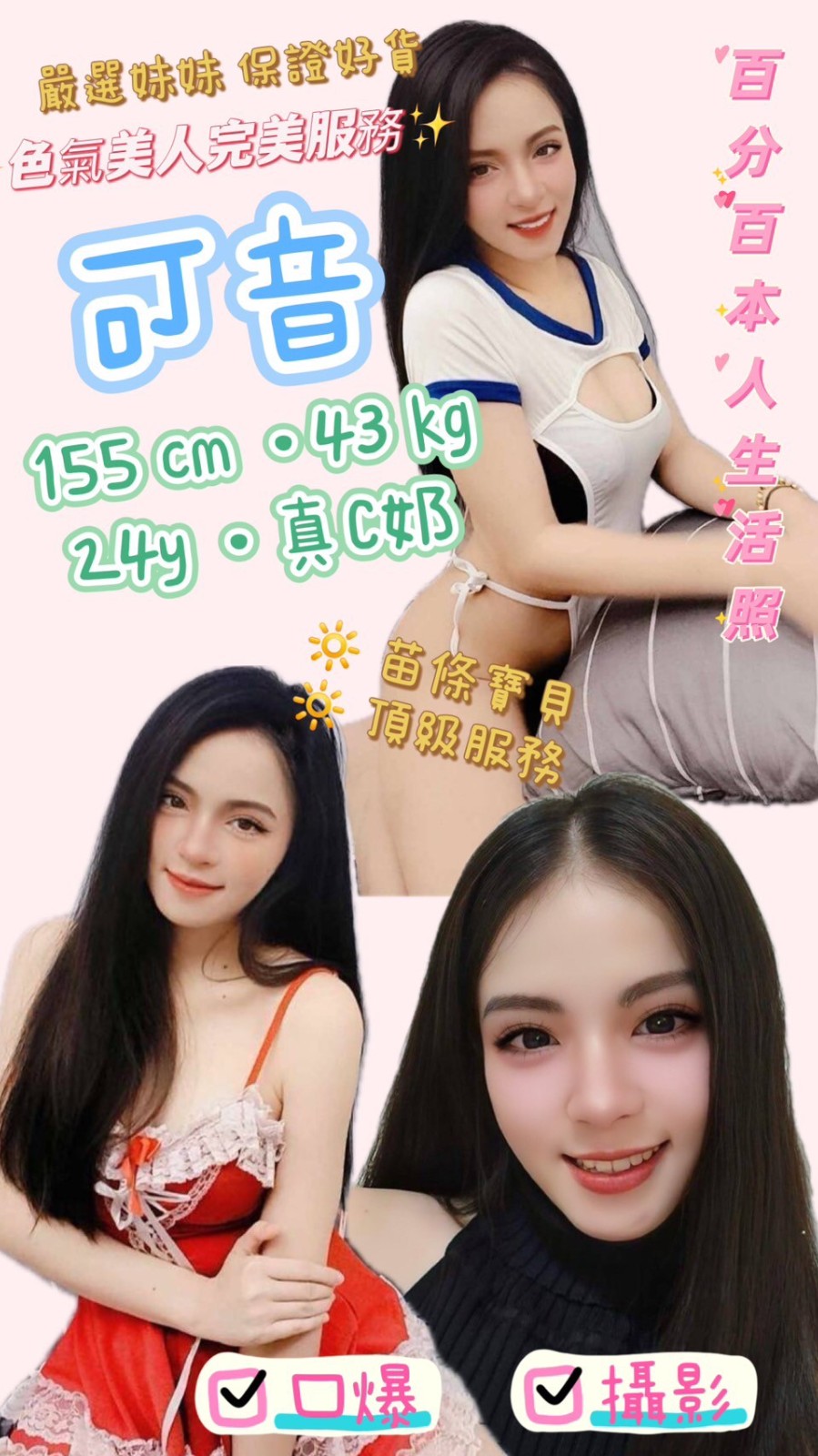 可音 (316396) - 圖片 1 - 泰妹 新北 - 輕鬆Go全台定點&外約