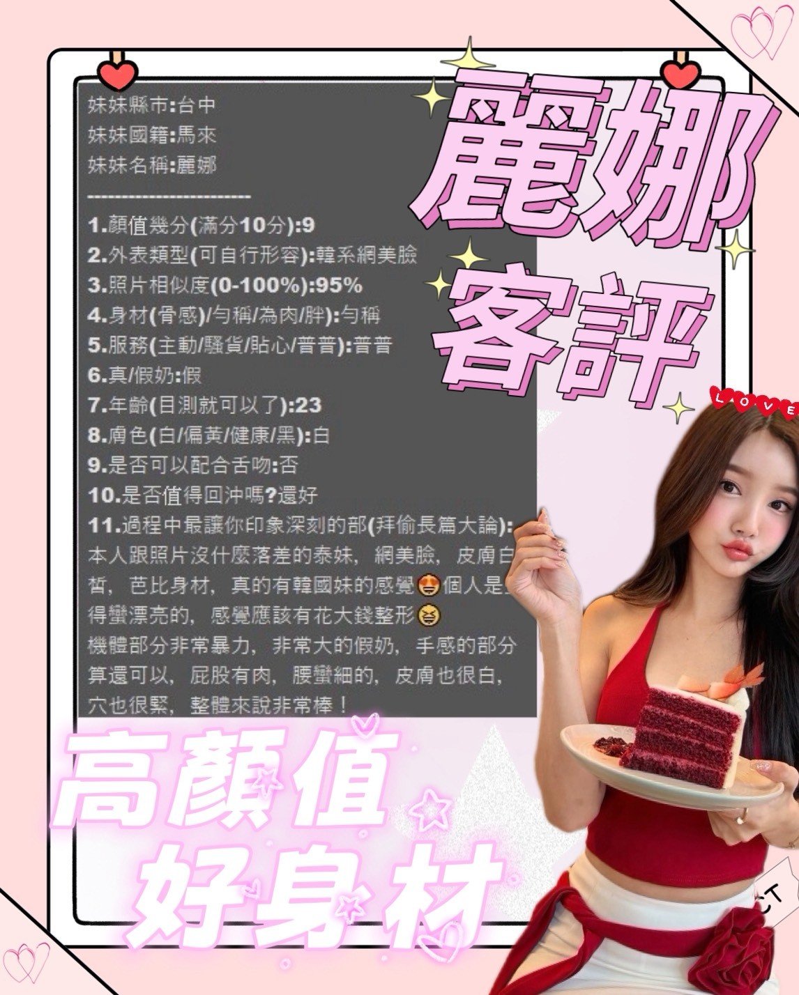 麗娜 (363696) - 圖片 3 - 馬來妹 台中 - 亨利國王