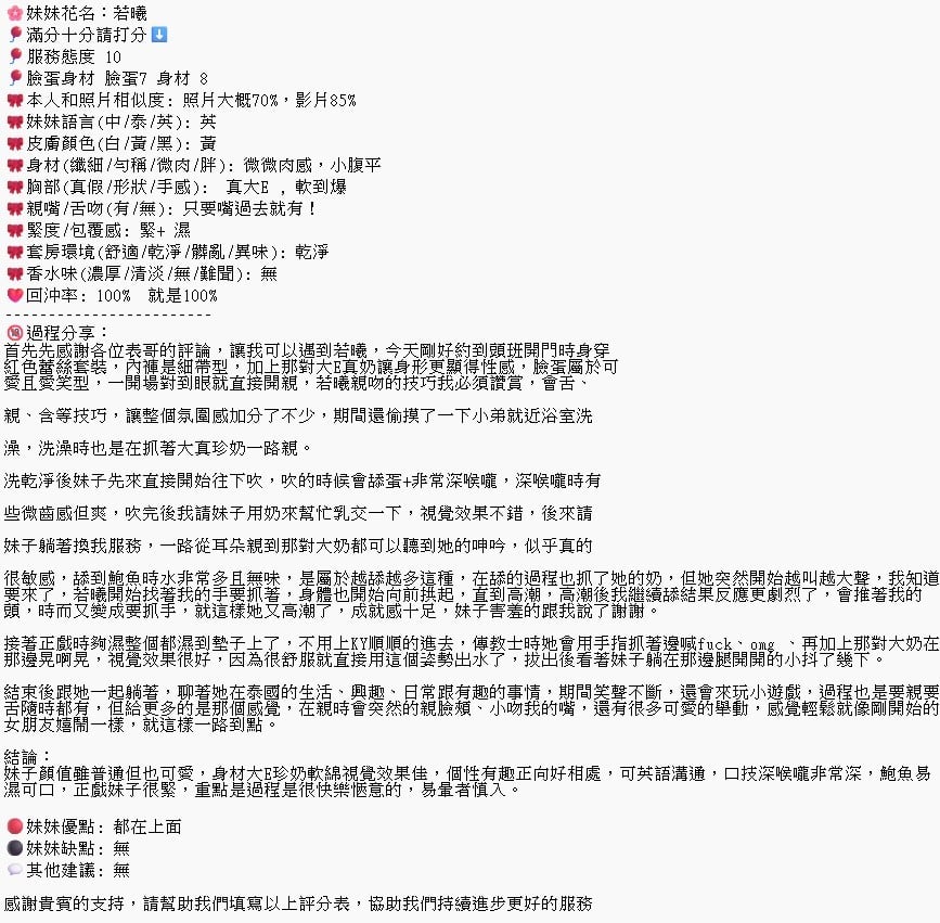 若曦 (379723) - 圖片 9 - 泰妹 新竹 - 網頁班表每日更新