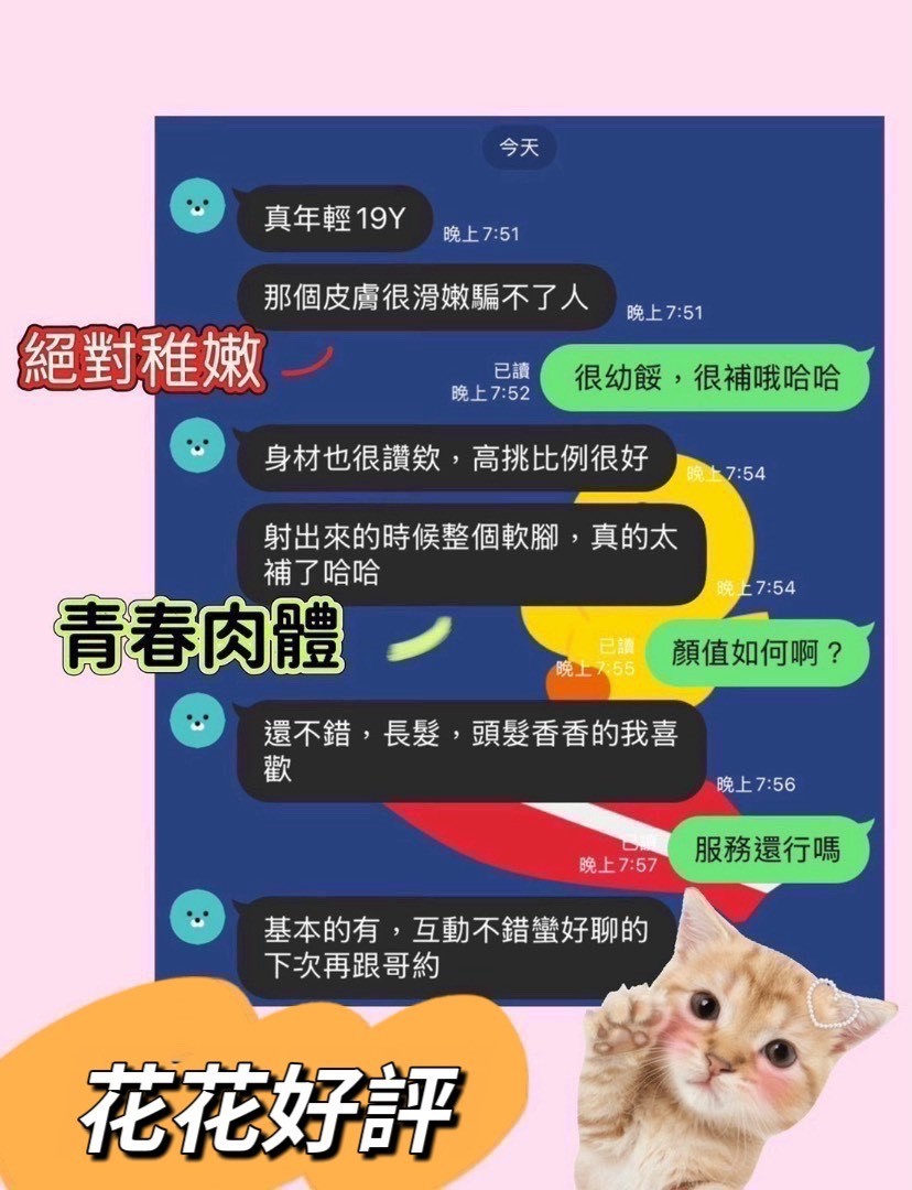 花花 (336417) - 圖片 6 - 台妹 高雄 - 展示用 定點茶/外約/外送茶