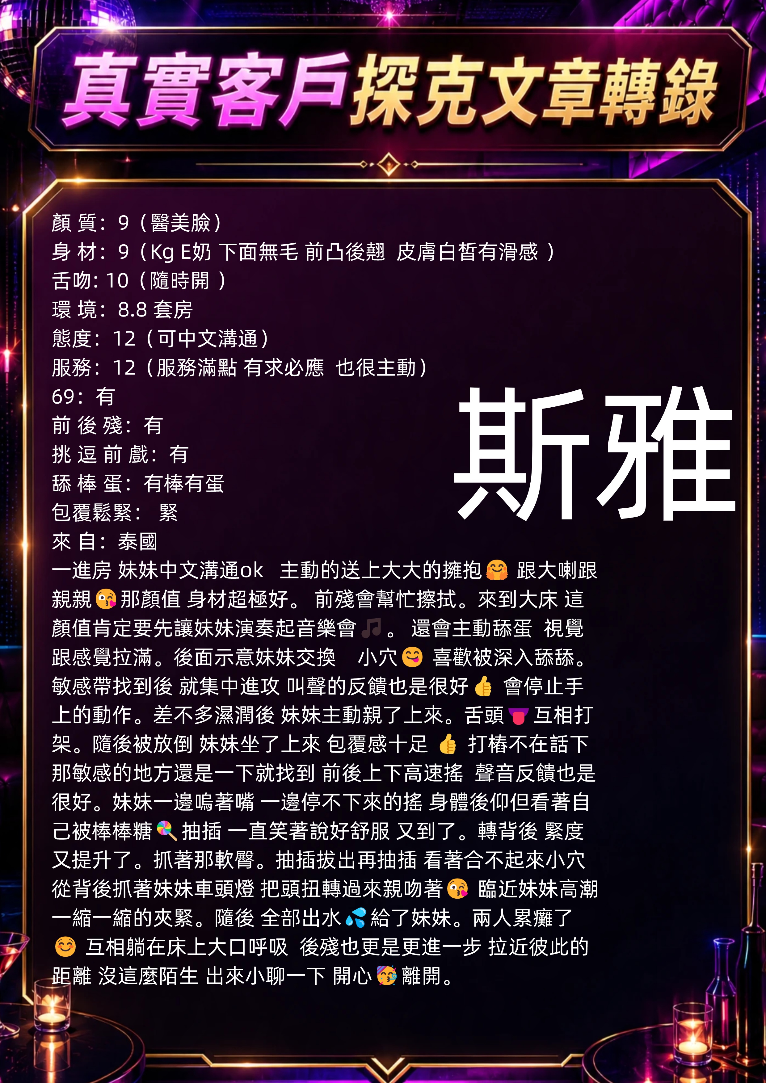 斯雅 (JCBQ8YTUEY) - 圖片 3 - 泰妹 桃園 - 💞天上人間Line:mia78044💞
