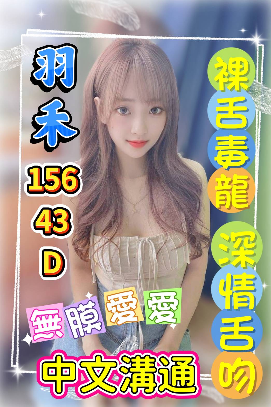羽禾 (6q7wgrmd8f) - 越南妹 雲林，-歲，D罩杯 - 好男人娛樂導航