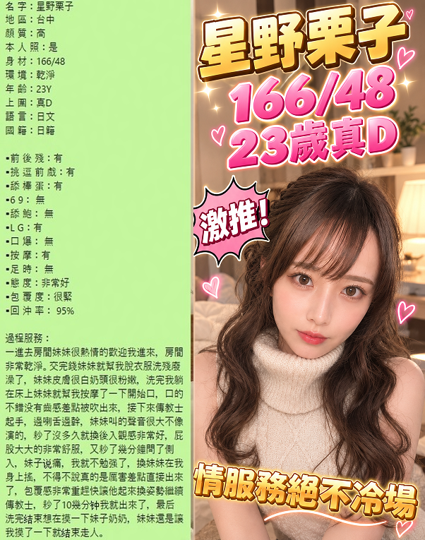 星野栗子 (VPDSMCKTBQ) - 圖片 9 - 日本妹 台中 - 娃娃全台樓鳳定點免房費