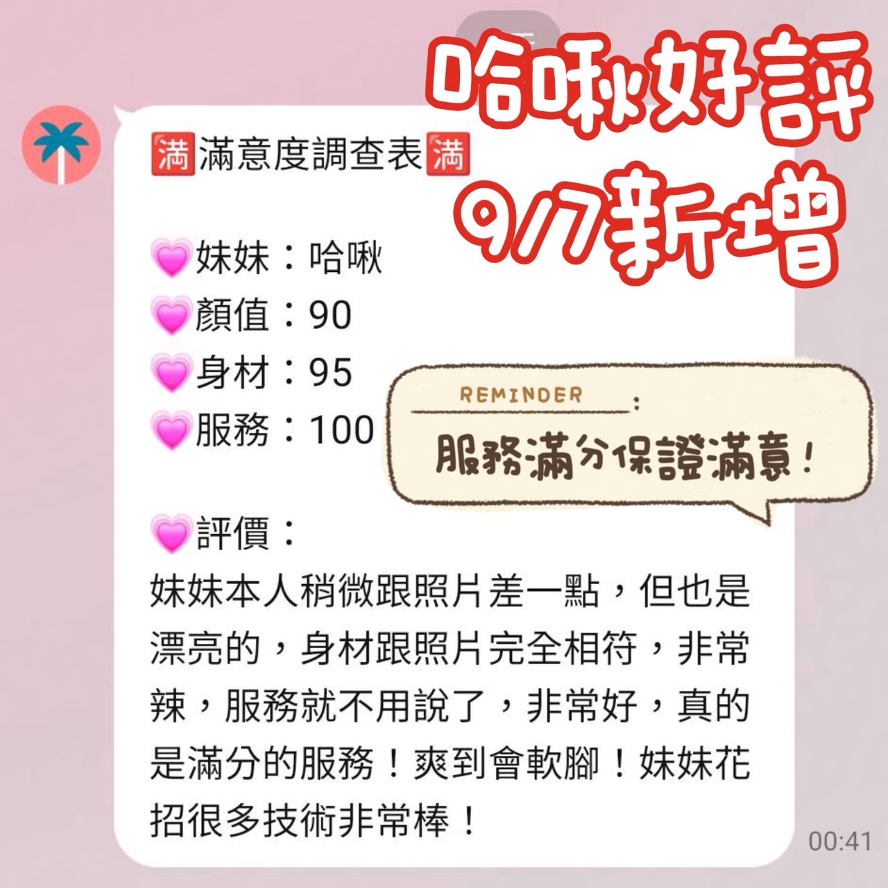哈啾 (6U4HUUNR5P) - 圖片 6 - 馬來妹 台南 - 台灣極樂寶鑑