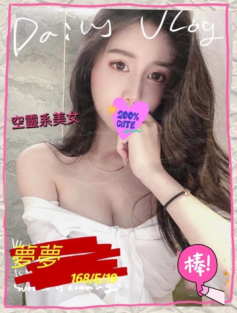 夢夢 (248942) - 圖片 1 - 台妹 台北 - 輕鬆Go全台定點&外約