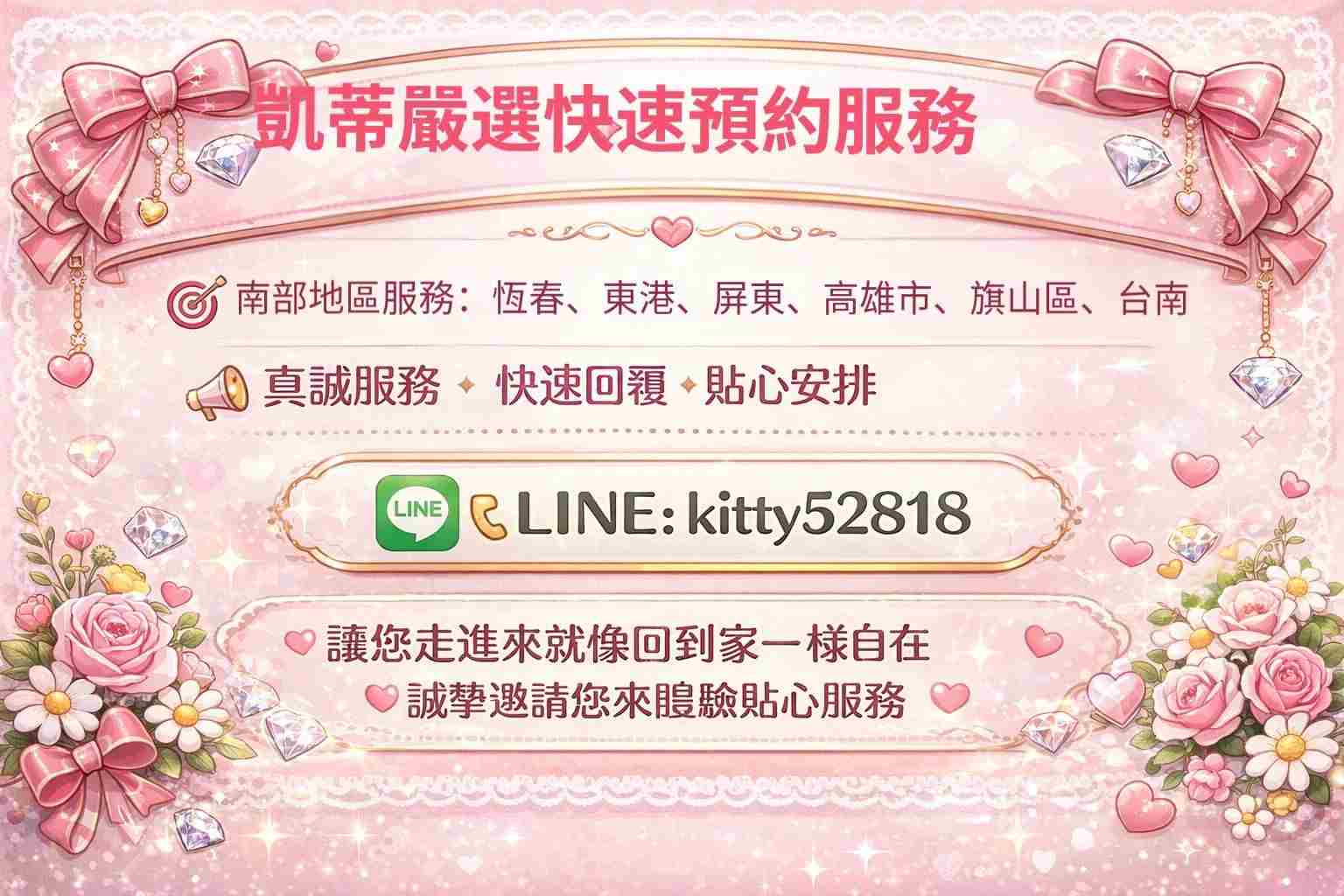凱蒂嚴選｜高雄・屏東・東港・恆春優質茶訊交流 廣告 2