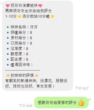 芽芽 (MXNT554JV6) - 圖片 2 - 泰妹 宜蘭 - 喝好茶 定點/外約 新會員按客服按鈕加入 有優惠活動