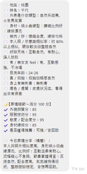 千代 (371130) - 圖片 2 - 泰妹 桃園 - 全省-外送/定點-訓練家
