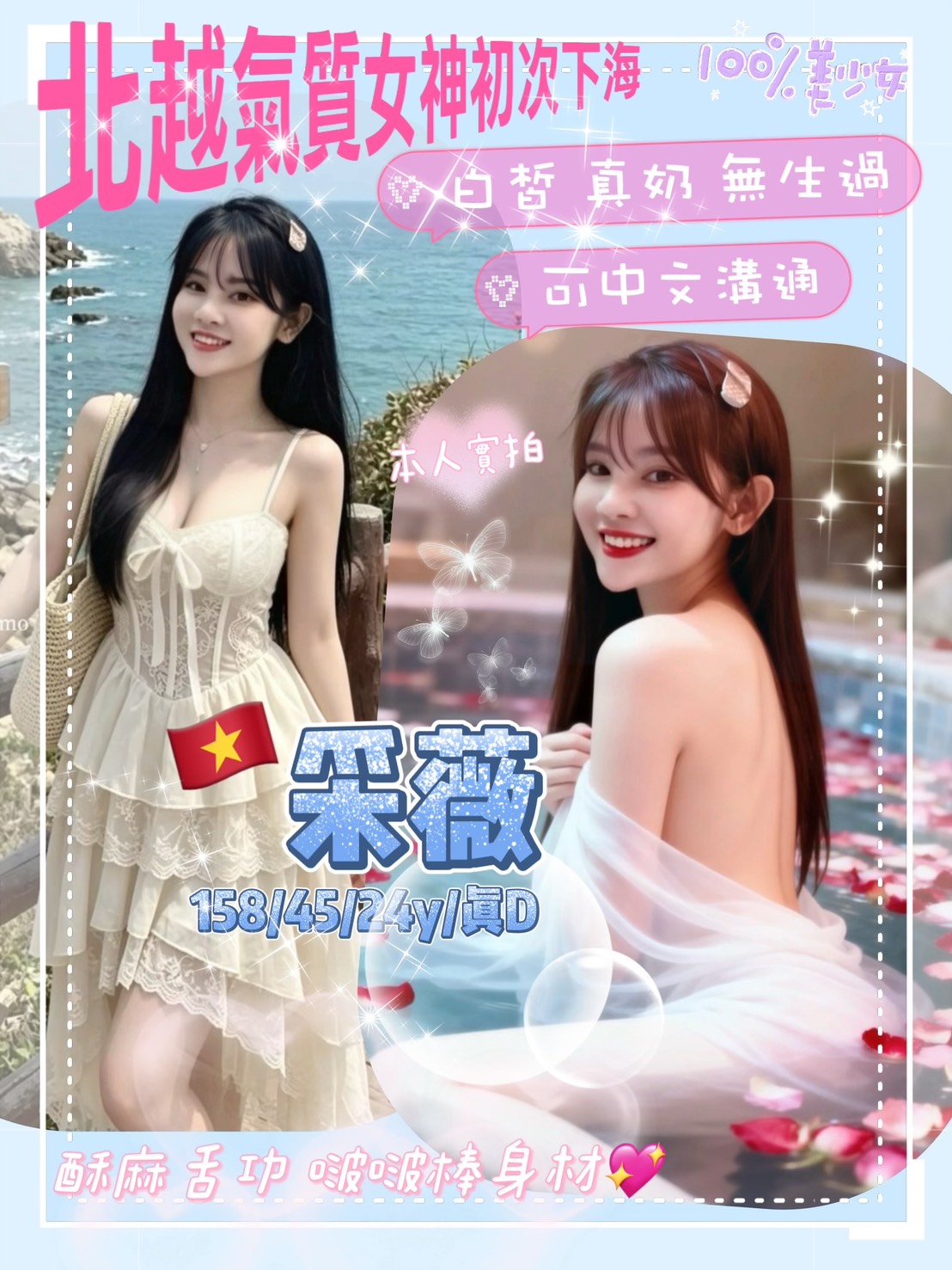 采薇 (k3k9hfkxc5) - 越南妹 台中，24歲，D罩杯 - 溫妮