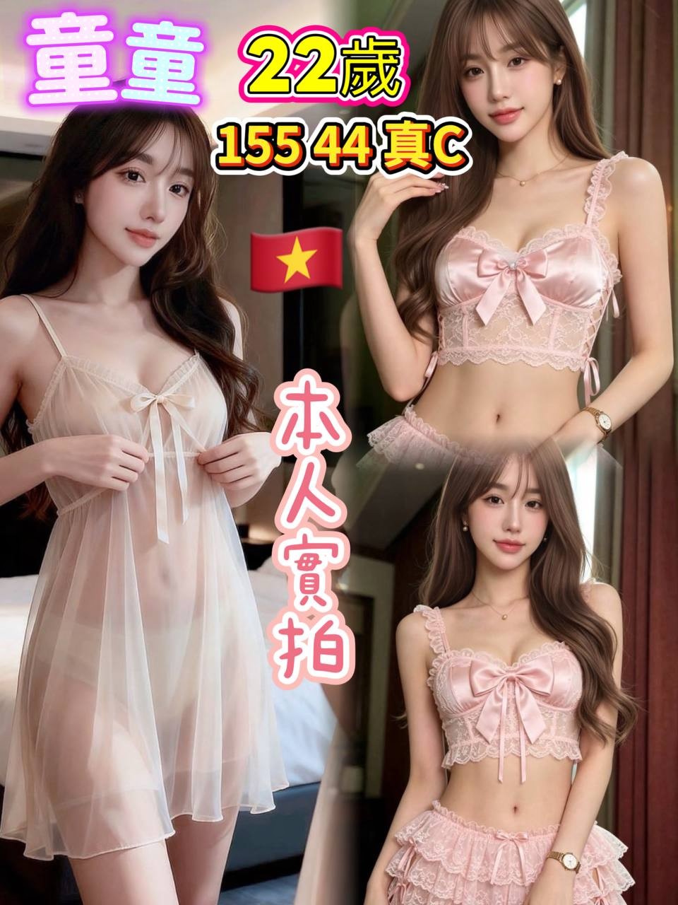 童童 (9G3JVT2N8U) - 圖片 1 - 越南妹 台北 - 鳥頭牌