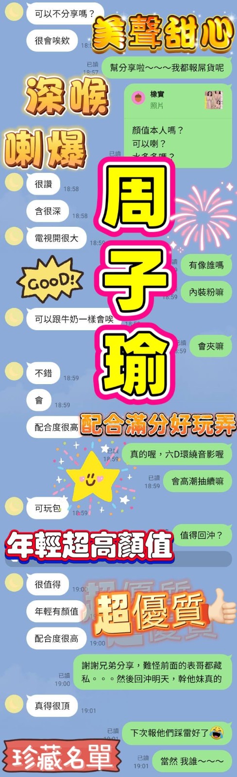 周子瑜 (392221) - 圖片 3 - 越南妹 高雄 - 展示用 定點茶/外約/外送茶