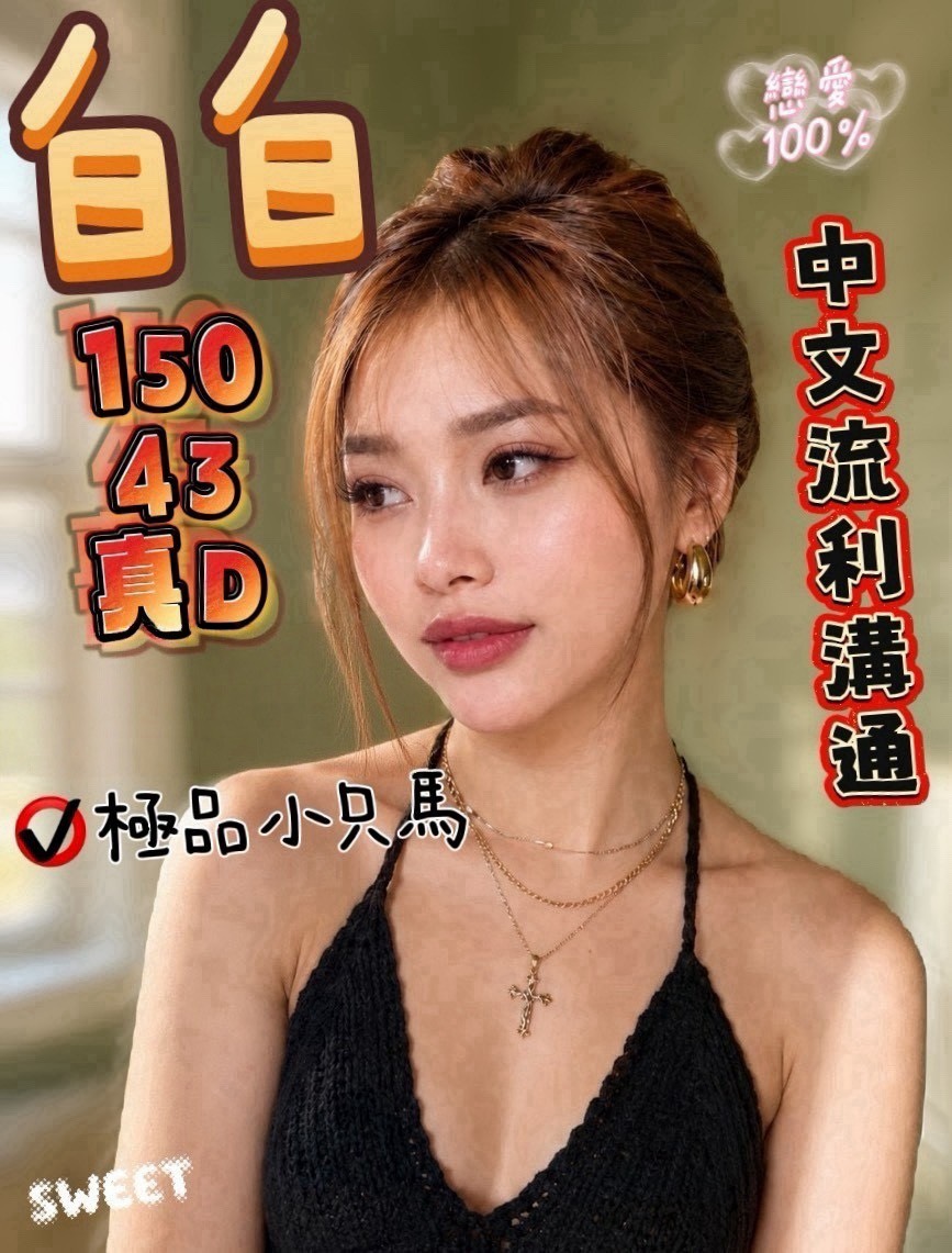 白白 (376496) - 圖片 1 - 馬來妹 彰化 - admin
