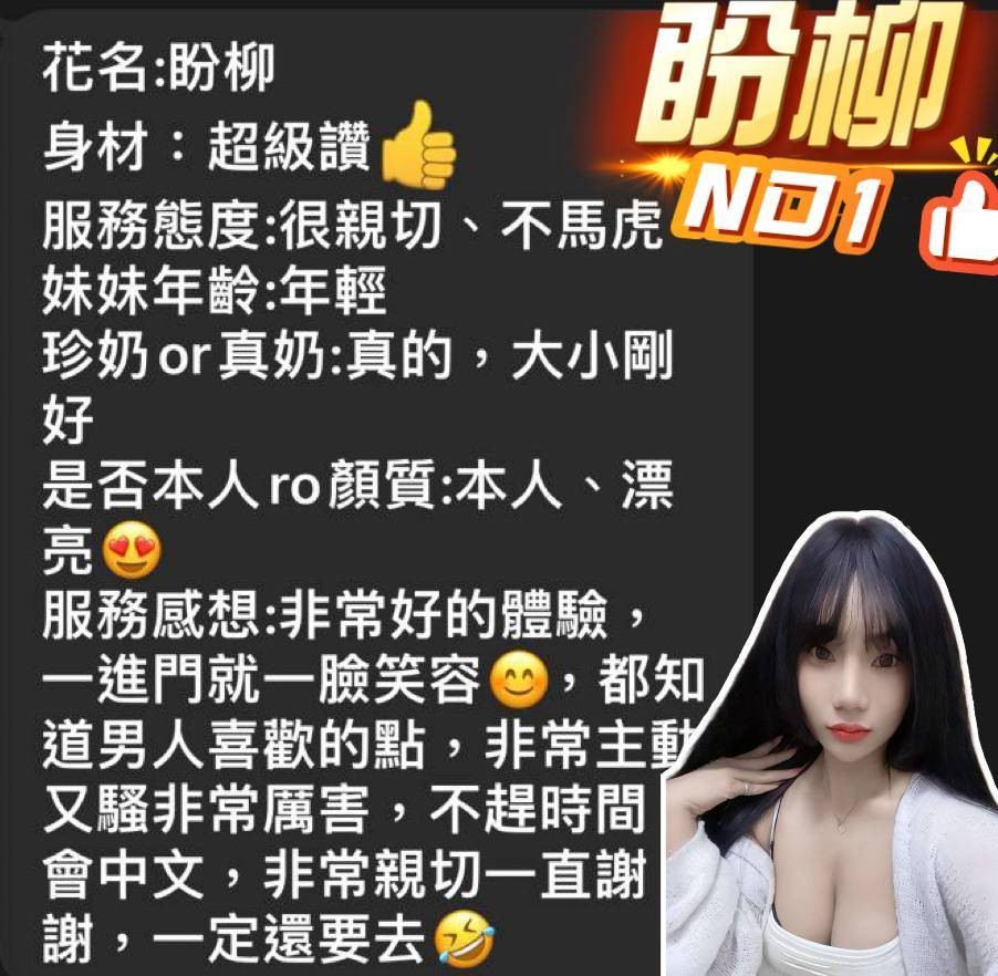 盼柳 (344167) - 圖片 6 - 馬來妹 澎湖 - 好男人娛樂導航