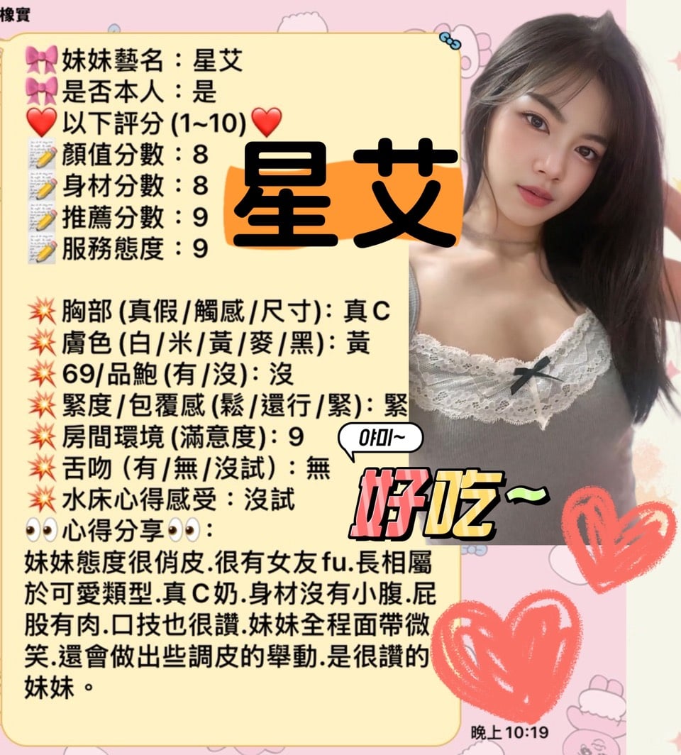 星艾 (360519) - 圖片 9 - 泰妹 新竹 - 全省優質定點外送