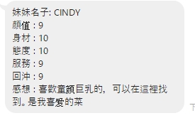 Cindy (D4TEHZ4YWN) - 圖片 4 - 泰妹 桃園 - 鳥頭牌