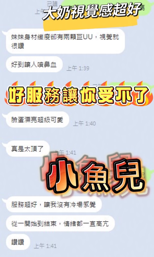 小魚兒 (5A47T45STU) - 圖片 5 - 馬來妹 台中 - 慾豎臨鳳