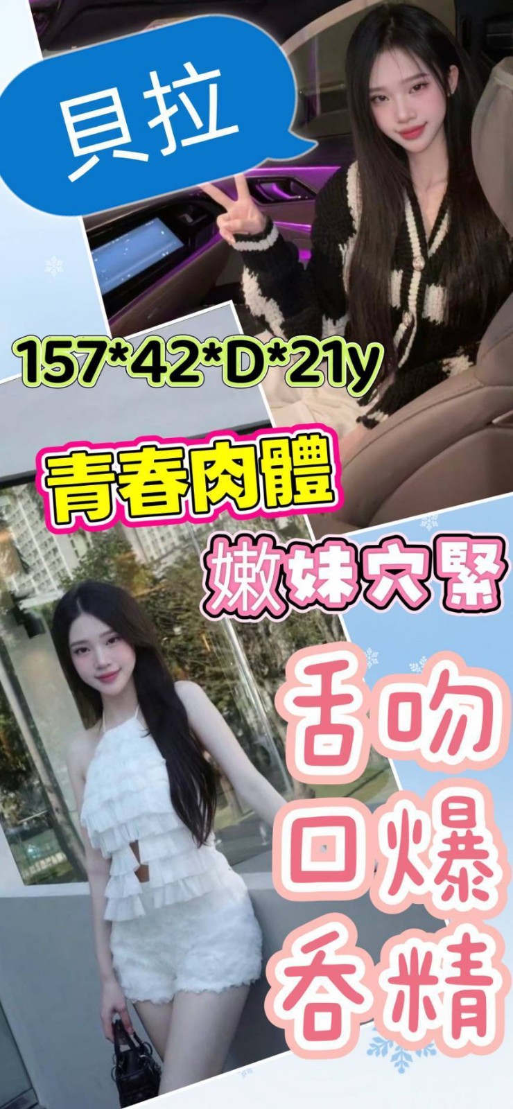 貝拉 (389524) - 越南妹 雲林，21歲，D罩杯 - 待客如初戀