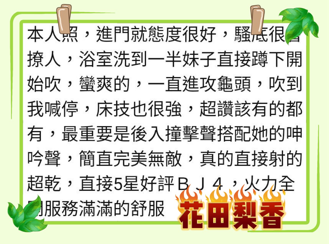 花田梨香 (JMRPRVBBG9) - 圖片 6 - 日本妹 高雄 - 小姊姊🍎全省優質服務