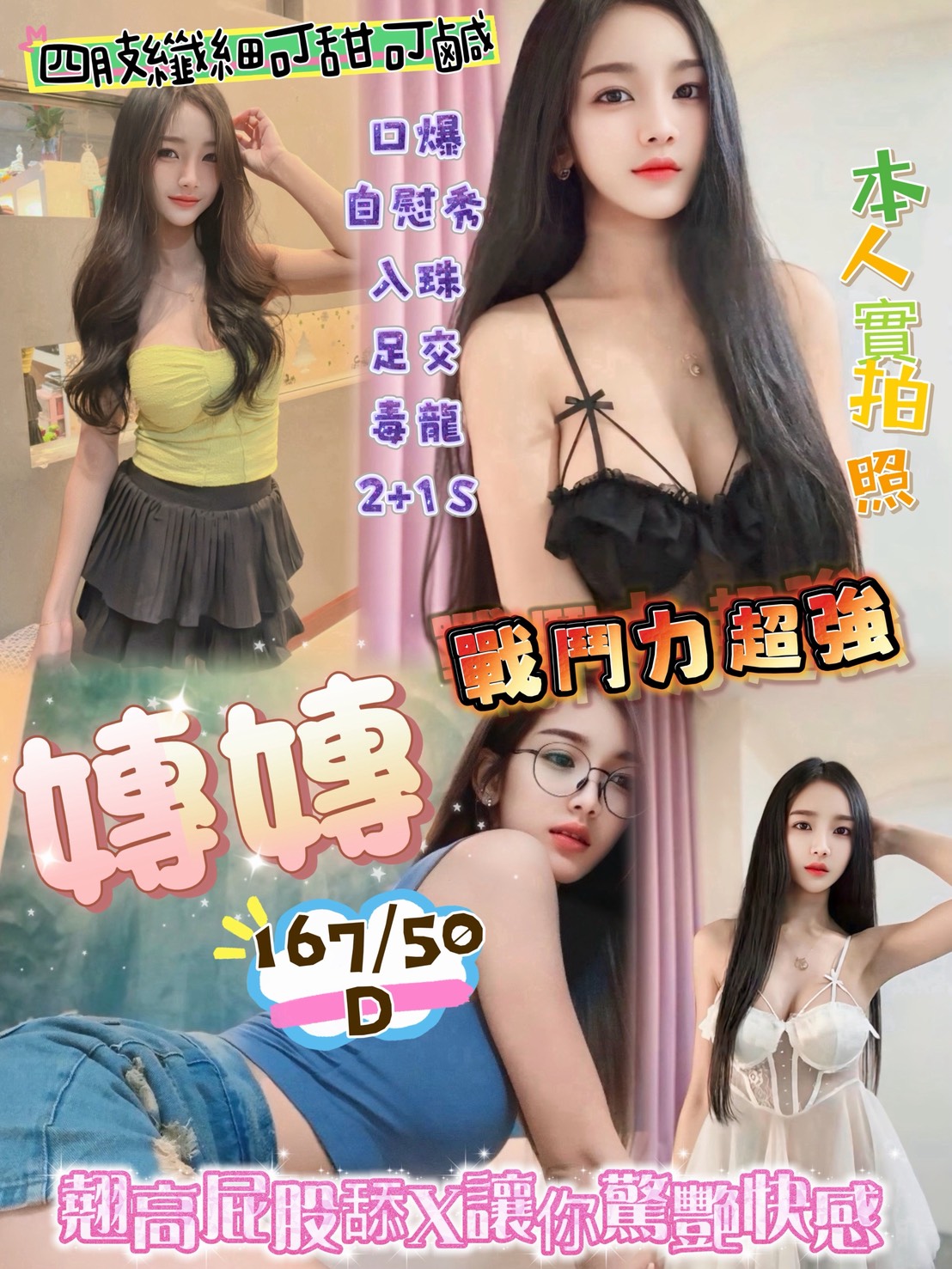 嫥嫥 (391927) - 馬來妹 新竹，-歲，D罩杯 - 佛手茶