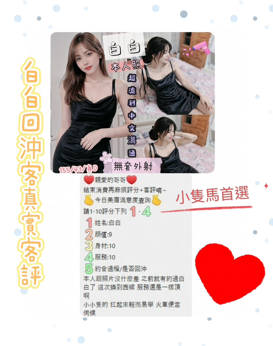 白白 (376496) - 圖片 5 - 馬來妹 雲林 - 稱霸新竹!讓你出新手村不用當屠龍戰士，老師帶你過關斬將