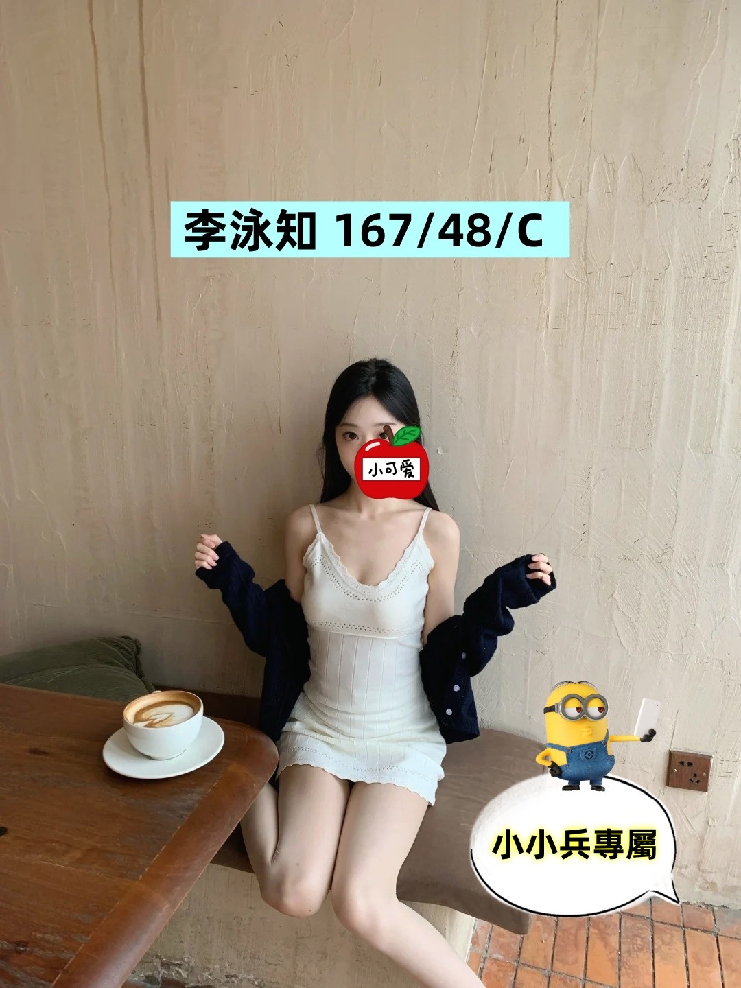 李泳知 (319360) - 圖片 1 - 台妹 台中 - 小小兵