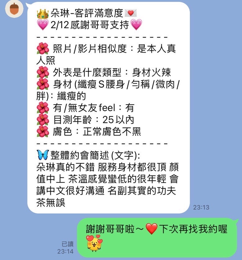 朵琳 (222825) - 圖片 15 - 馬來妹 台中 - 展示用 定點茶/外約/外送茶