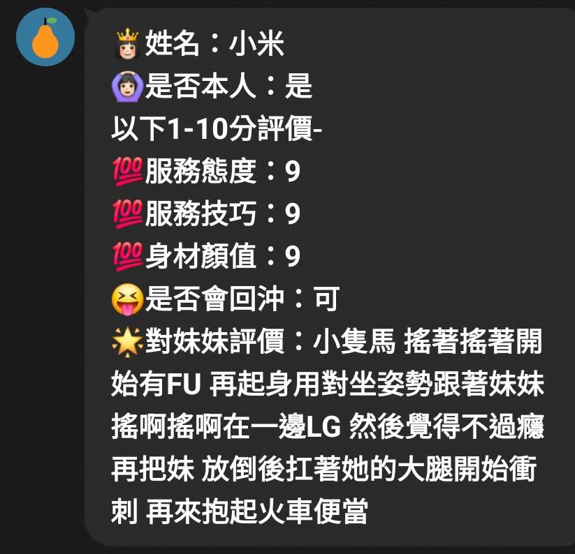 小米 (9PTGM9BEV9) - 圖片 5 - 馬來妹 苗栗 - 外貿協會~最速約妹