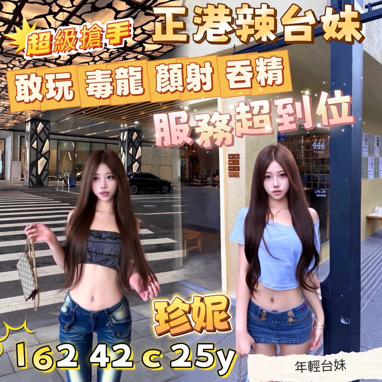 珍妮 (bp6va5t2v6) - 台妹 嘉義，25歲，C罩杯 - 美肯【專攻台南台中嘉義高雄】