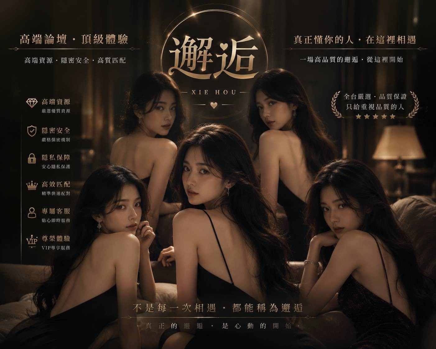 邂逅優質定點&精緻外約 廣告 2