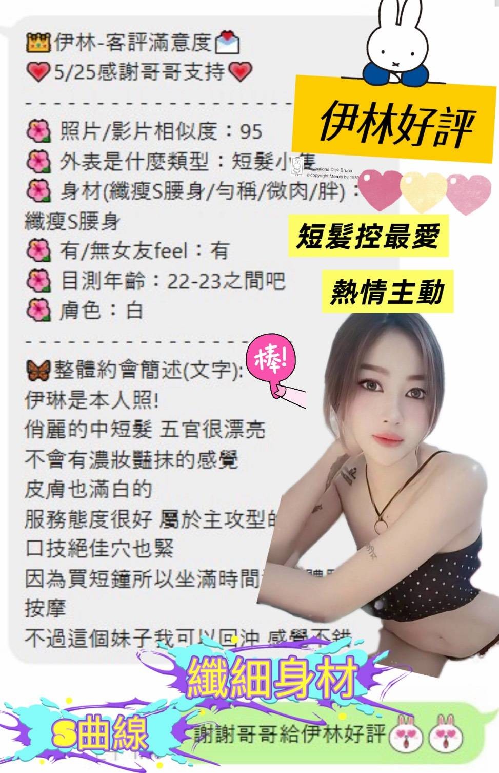 伊林 (290856) - 圖片 6 - 馬來妹 台中 - 展示用 定點茶/外約/外送茶