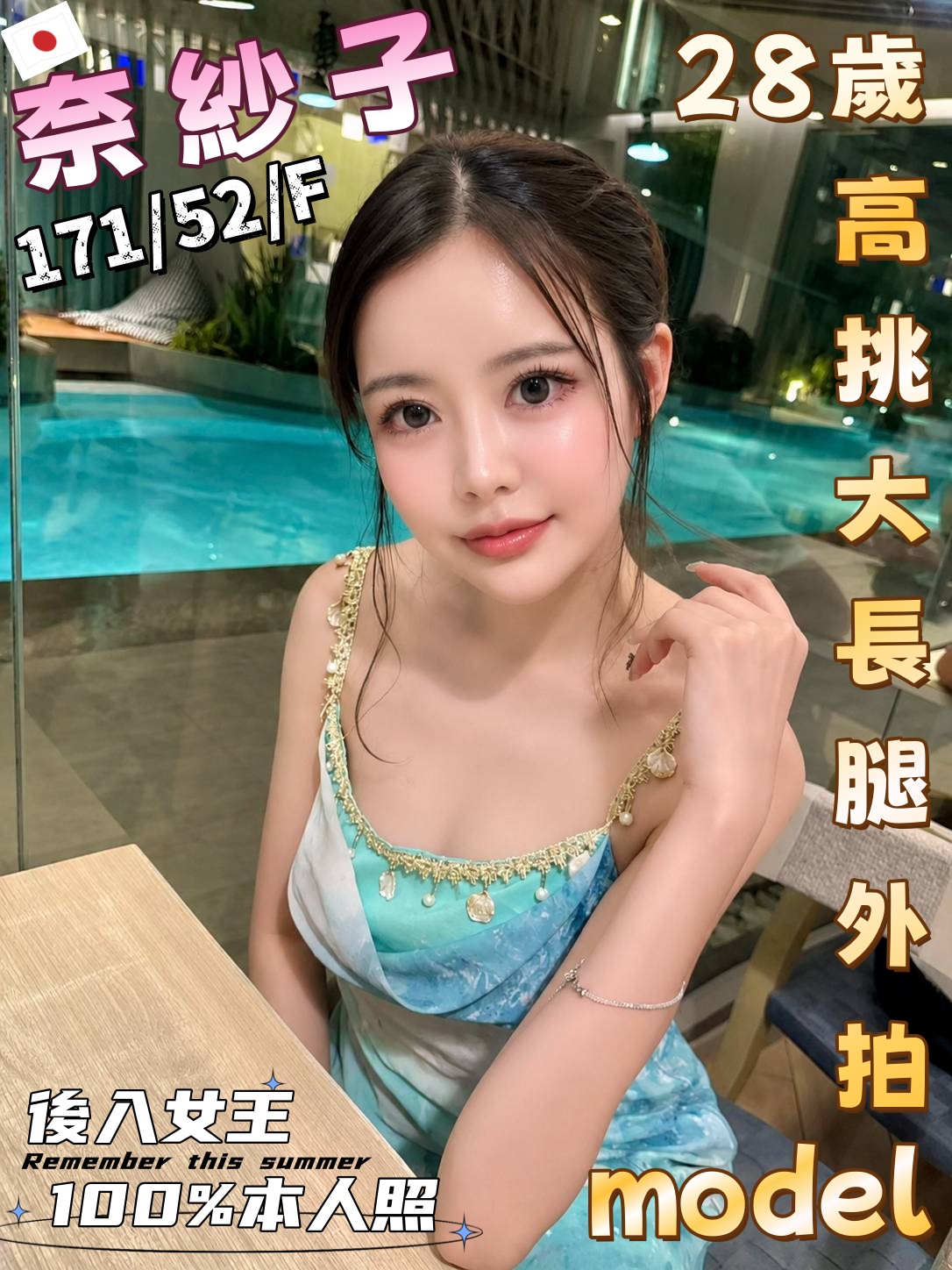 奈紗子