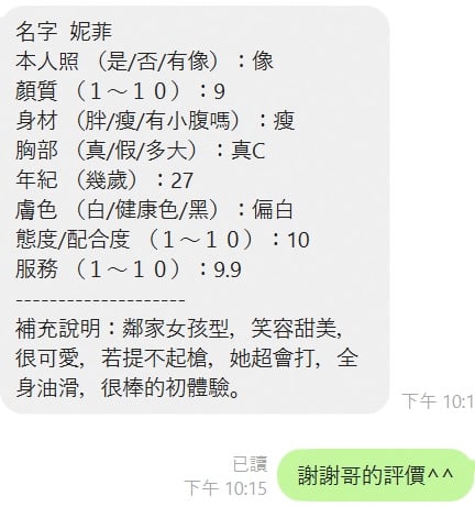 妮菲 (8Q7BYZV6WK) - 圖片 4 - 泰妹 新竹 - ~旋律全省走透透~