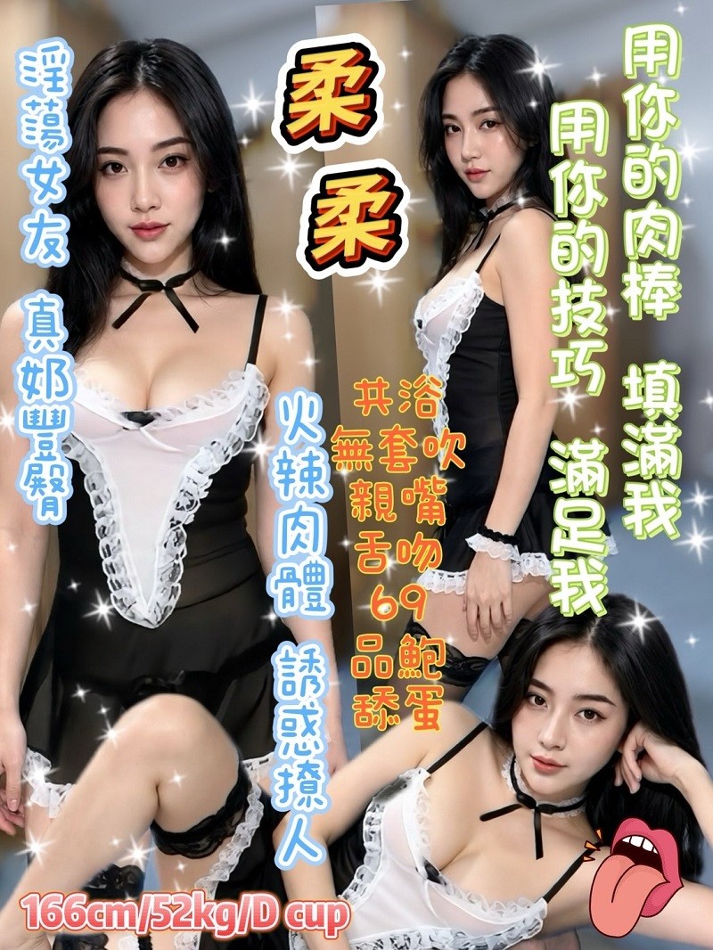 柔柔 (396925) - 其他國家 台北，23歲，D罩杯 - 展示用 定點茶/外約/外送茶