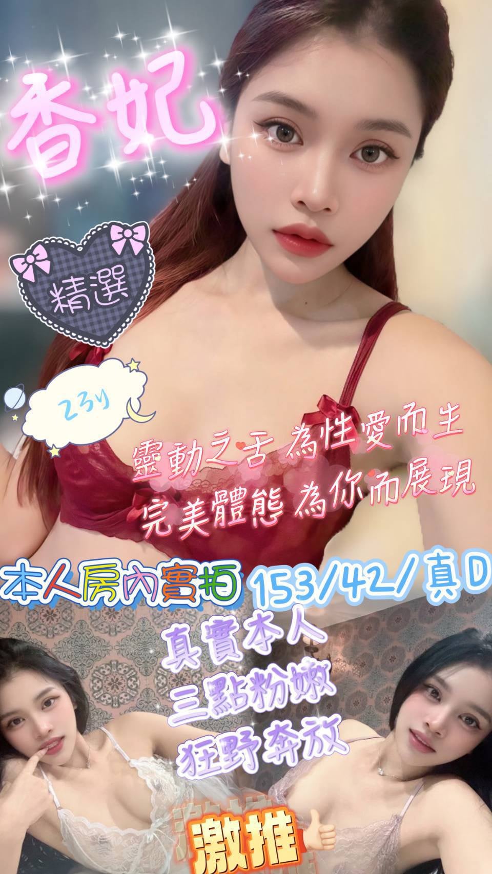 香妃 (b86928v69y) - 馬來妹 新竹，23歲，D罩杯 - 凱莉
