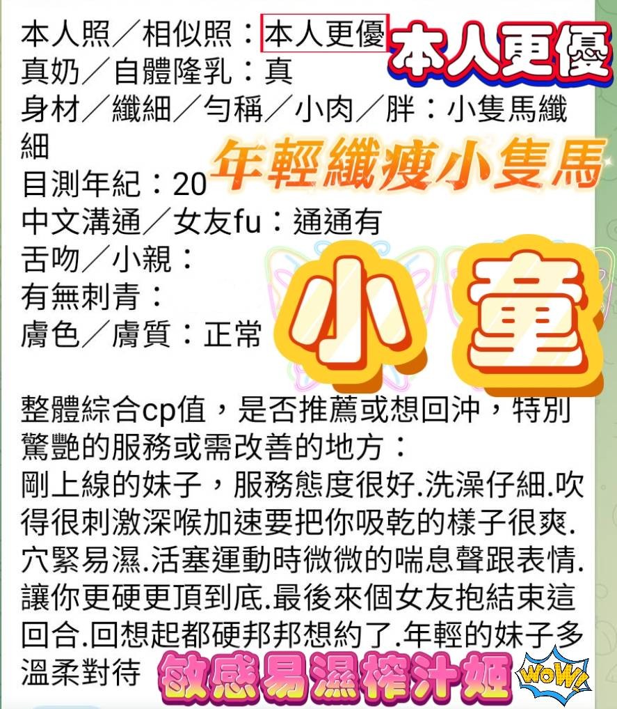 小童 (387825) - 圖片 3 - 越南妹 高雄 - 饅頭妹全省約妹❤️