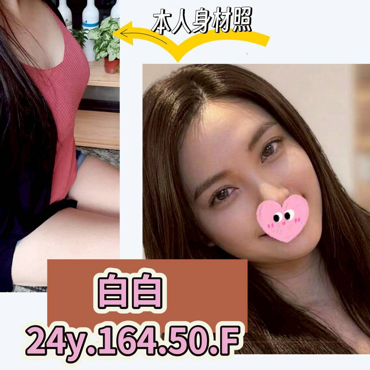 白白 (393552) - 台妹 台北，24歲，F罩杯 - 心恬
