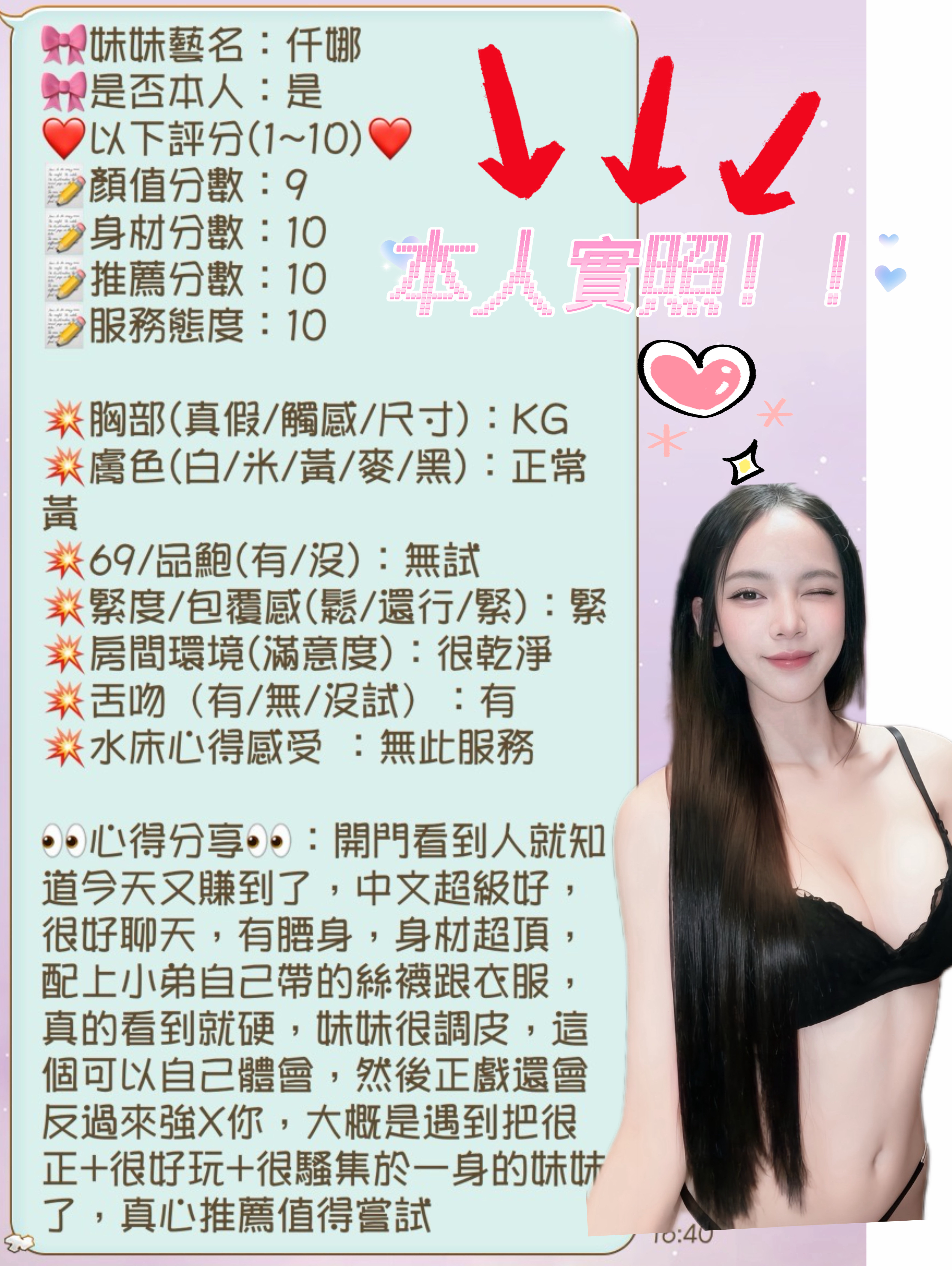 仟娜 (2YCT7ER85U) - 圖片 9 - 泰妹 新竹 - 萌萌