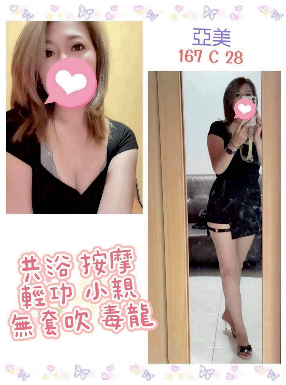 亞美