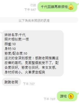 千代 (371130) - 圖片 5 - 泰妹 桃園 - 全省-外送/定點-訓練家