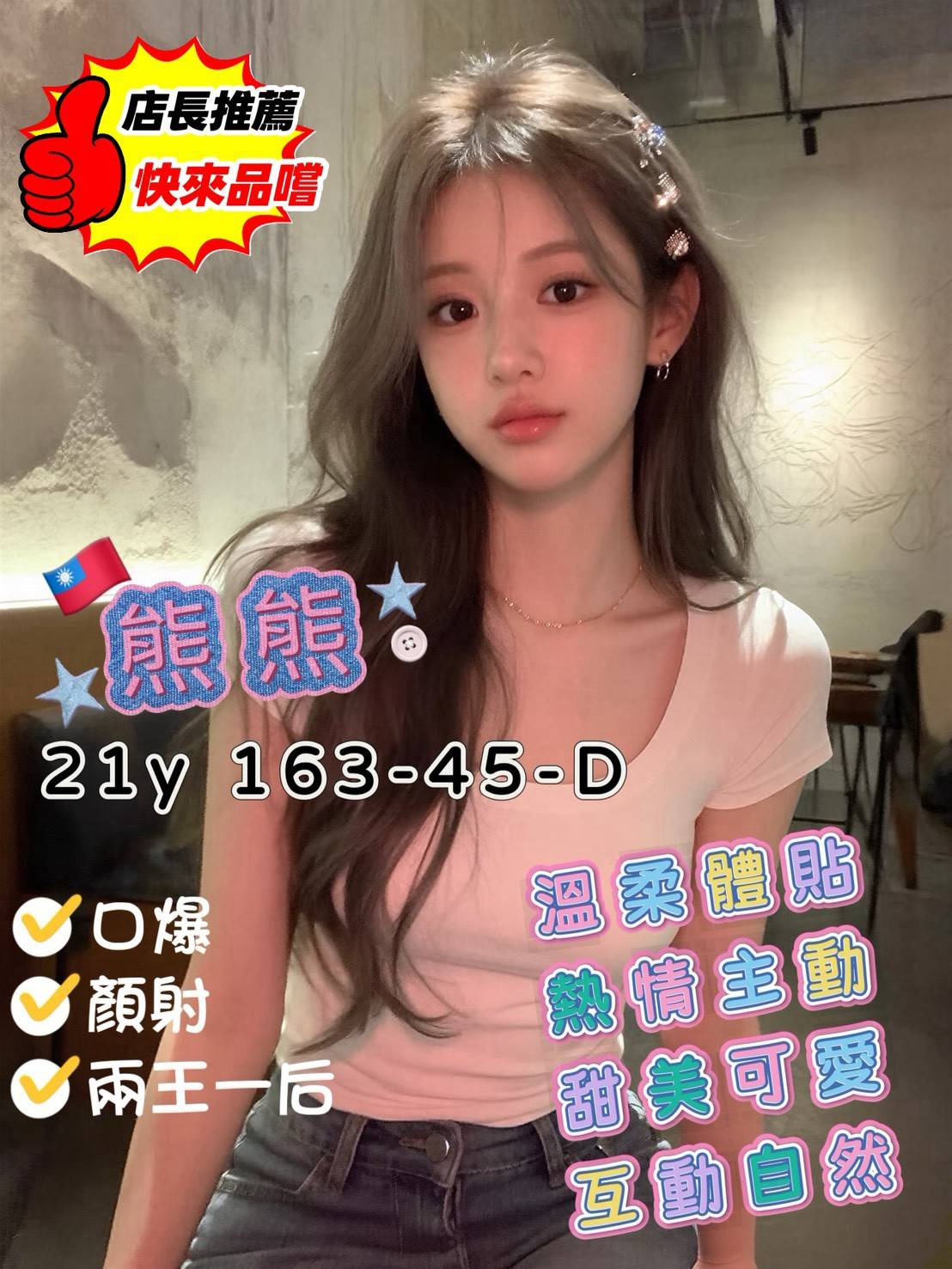 熊熊 (nzvbs9a2ss) - 台妹 台南，21歲，D罩杯 - 暗黑天使
