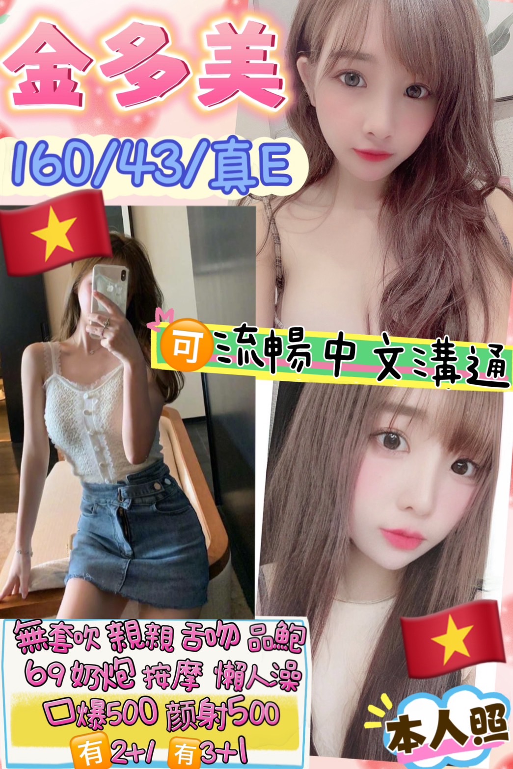 金多美 (JV2M3TKYE9) - 圖片 1 - 越南妹 台北 - 緣
