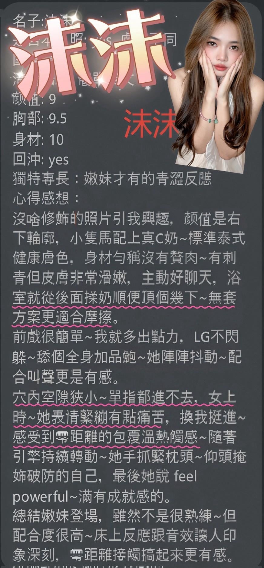 沫沫 (3ZANX3WTZ7) - 圖片 3 - 泰妹 桃園 - 美肯【專攻台南台中嘉義高雄】