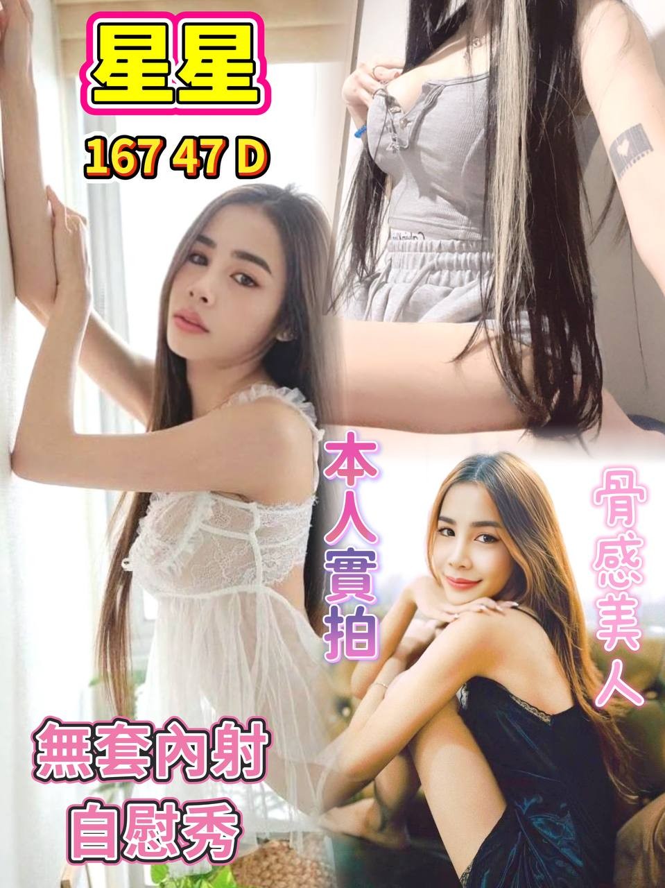 星星 (9pcbhb6hpt) - 泰妹 桃園，-歲，D罩杯 - 佛手茶